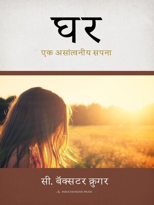 cover image of घ